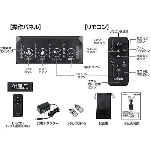 大進 DAISHIN 充電式ミストファン25L DMF-25L : イマジネットで!ヤフー