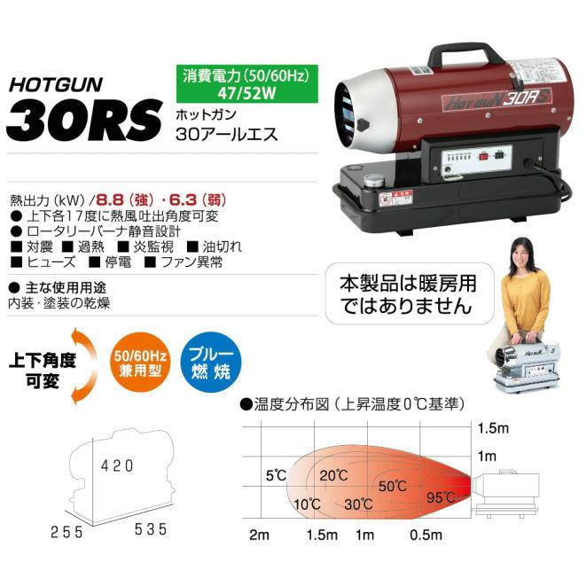 静岡製機 ホットガン 熱風オイルヒーター HG30RS 業務用大型ストーブ