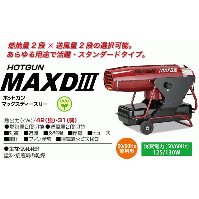 静岡製機 ホットガン MAXDIII HGMAXD3 熱風式ヒーター : イマジネット