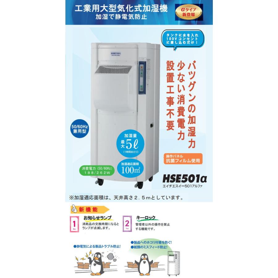 静岡製機 気化式工業用加湿機 HSE501Aの画像
