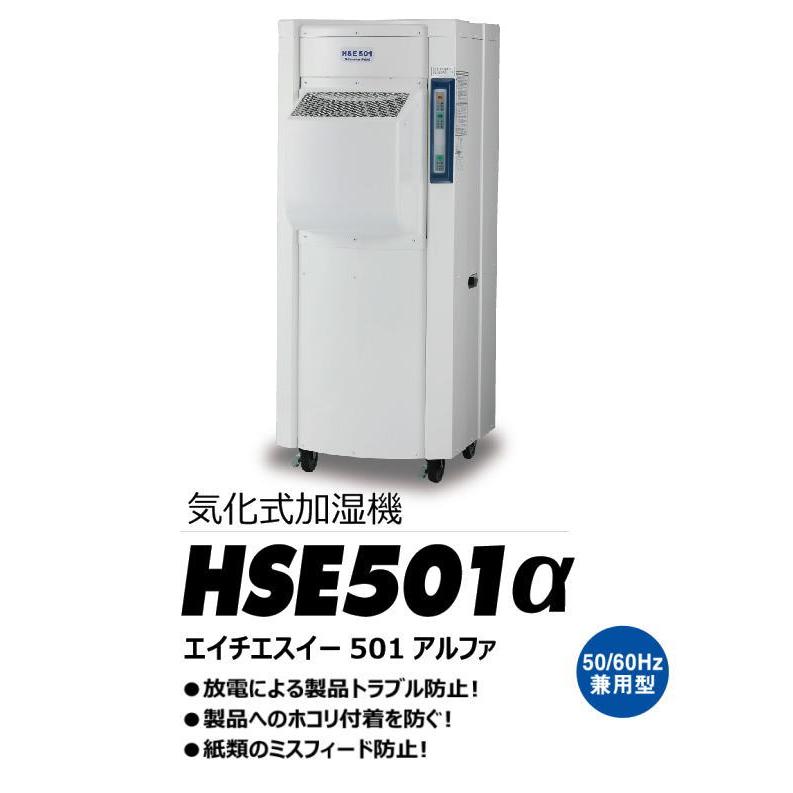 静岡製機 気化式工業用加湿機 HSE501Aの画像