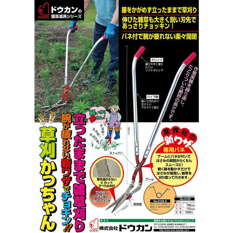 ドウカン 草刈かっちゃん No.0130 : イマジネットで!ヤフー店 - 通販