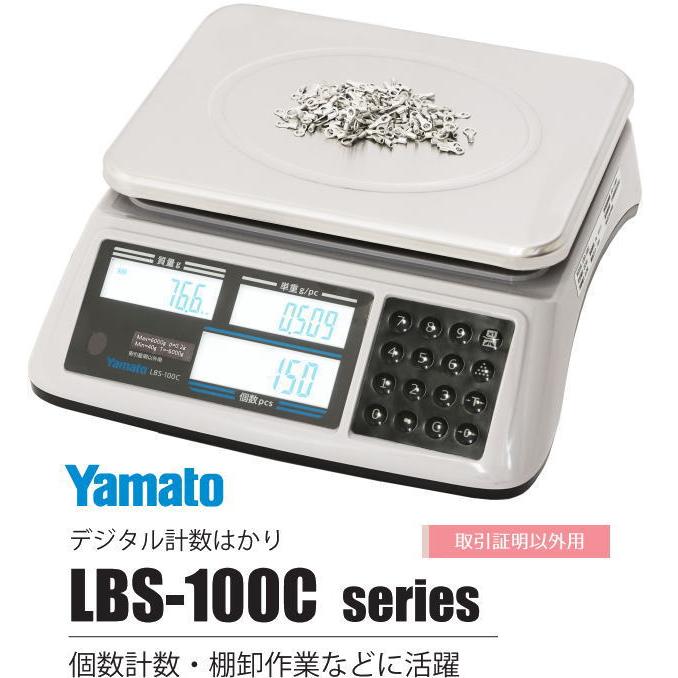 大和製衡 yamato ヤマト デジタル計数はかり LBS-100C-15 : イマジ