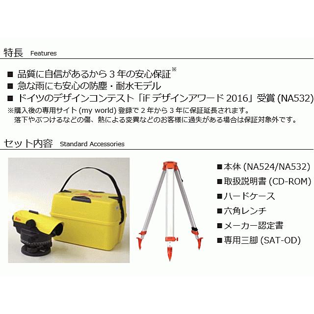 ライカ Leica オートレベル NA532 32倍 (三脚付) : イマジネット