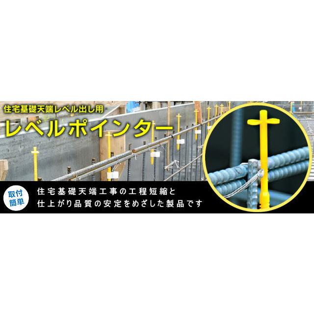 レベルポインター LP-TK10（1000コ入）ワンタッチ縦筋取付(鉄筋径D10