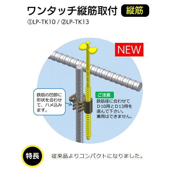 レベルポインター LP-TK13(400コ入)ワンタッチ縦筋取付(鉄筋径D13) :levelpointer-lptk13400:イマジネットで!ヤフー店 - 通販 - Yahoo!ショッピング レベルポインター LP-TK13(400コ入)ワンタッチ縦筋取付(鉄筋径D13) :levelpointer-lptk13400:イマジネットで!ヤフー店 - 通販 - Yahoo!ショッピング