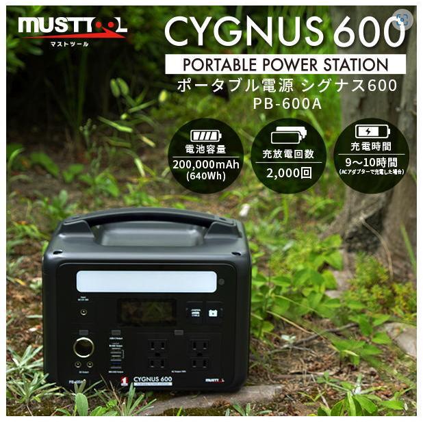 MUST TOOL マストツール PB-600A ポータブル電源 CYGNUS 600 MUST TOOL マストツール PB-600A ポータブル電源 CYGNUS 600