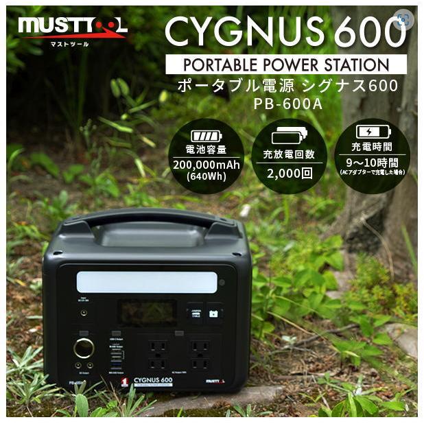 MUST TOOL マストツール PB-600A ポータブル電源 CYGNUS 600｜imaginet-de｜02