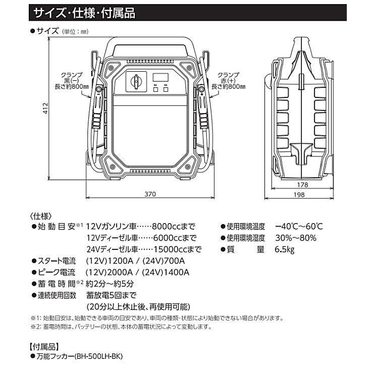 日動工業 エンジンスターター ビッグバンSS 屋内型 AS-C1224V-2000Aの画像