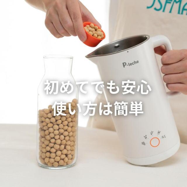 未使用品 プラントミルクメーカー P-leche（ピーレチェ）福農産業 福農産業 豆乳メーカー ピーレチェ（P-leche） プラントミルクメーカー