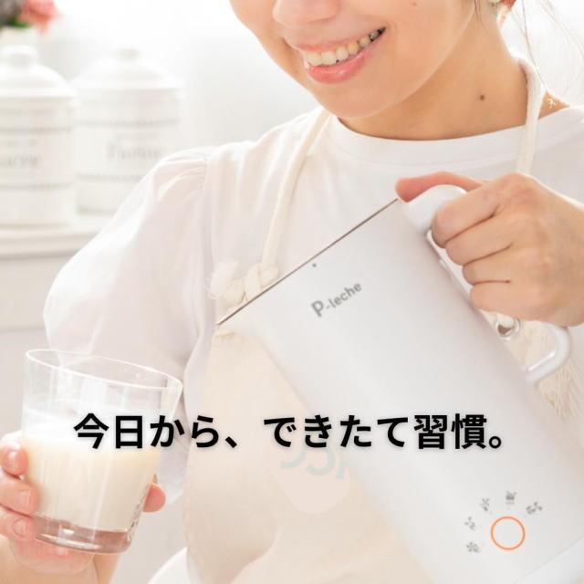 福農産業 豆乳メーカー ピーレチェ（P-leche） プラントミルクメーカー
