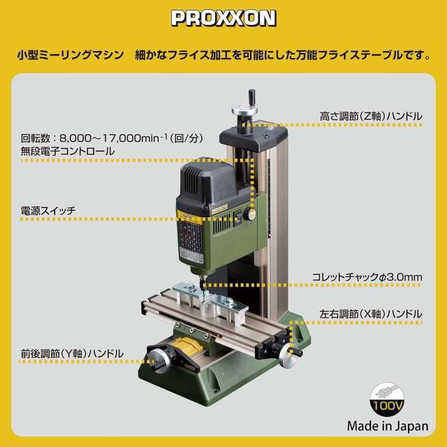 PROXXON プロクソン マイクロフライステーブル MF70 No.27120 PROXXON プロクソン マイクロフライステーブル MF70 No.27120