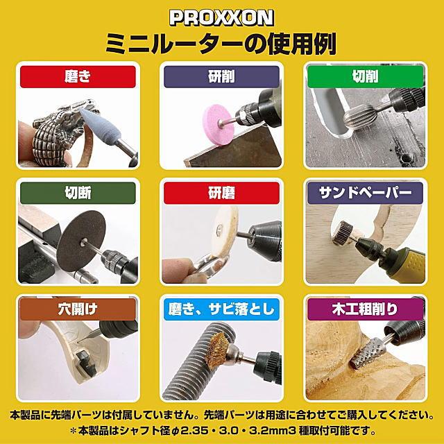 PROXXON（プロクソン） ミニルーター No.28400 切断,研磨,金属加工