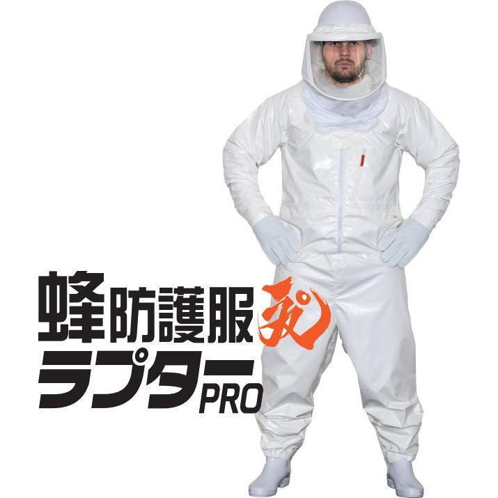 蜂防護服 ラプター PRO V-2000 V-4手袋付 : raptor-v2000v4 : イマジ