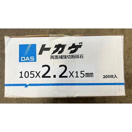 DAS（ディスコ）トカゲ 切断砥石 105mmX2.2mmX15mm （200枚入 