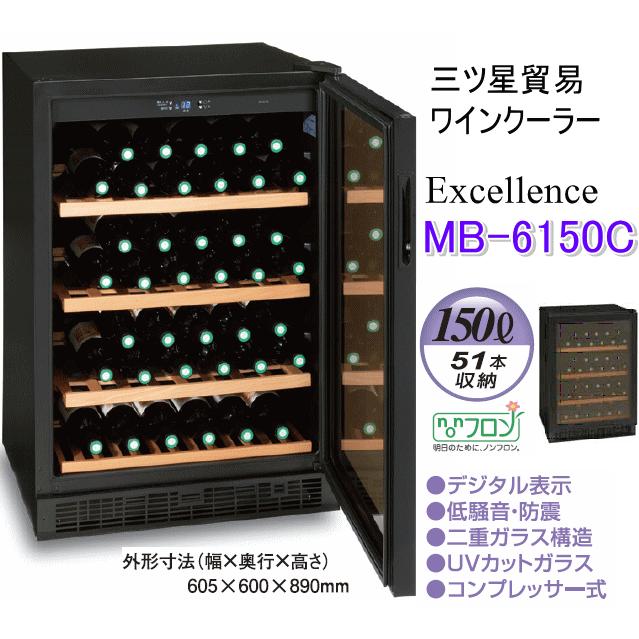 Excellence ワインクーラー