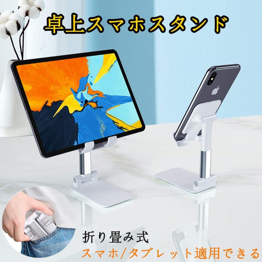 スマホスタンド卓上タブレットスタンド折りたたみ ホルダー在宅勤務 タブレット スマホ立て スマ スマホスタンド 限定価格セール おしゃれ