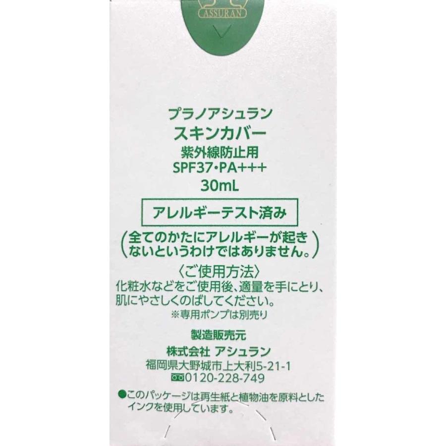 人気ブランドを アシュランassuran プラノアシュラン スキンカバー 紫外線防止用 Spf37 Pa 30ml 送料込 Neocead Com