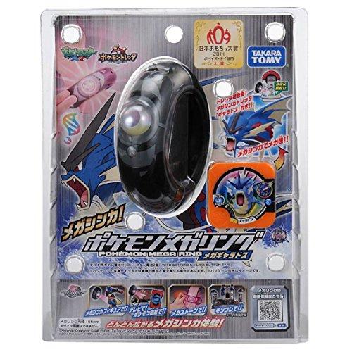 期間限定開催 ポケットモンスター ポケモンメガリング メガギャラドス 特売 Www Pulsesportsent Com