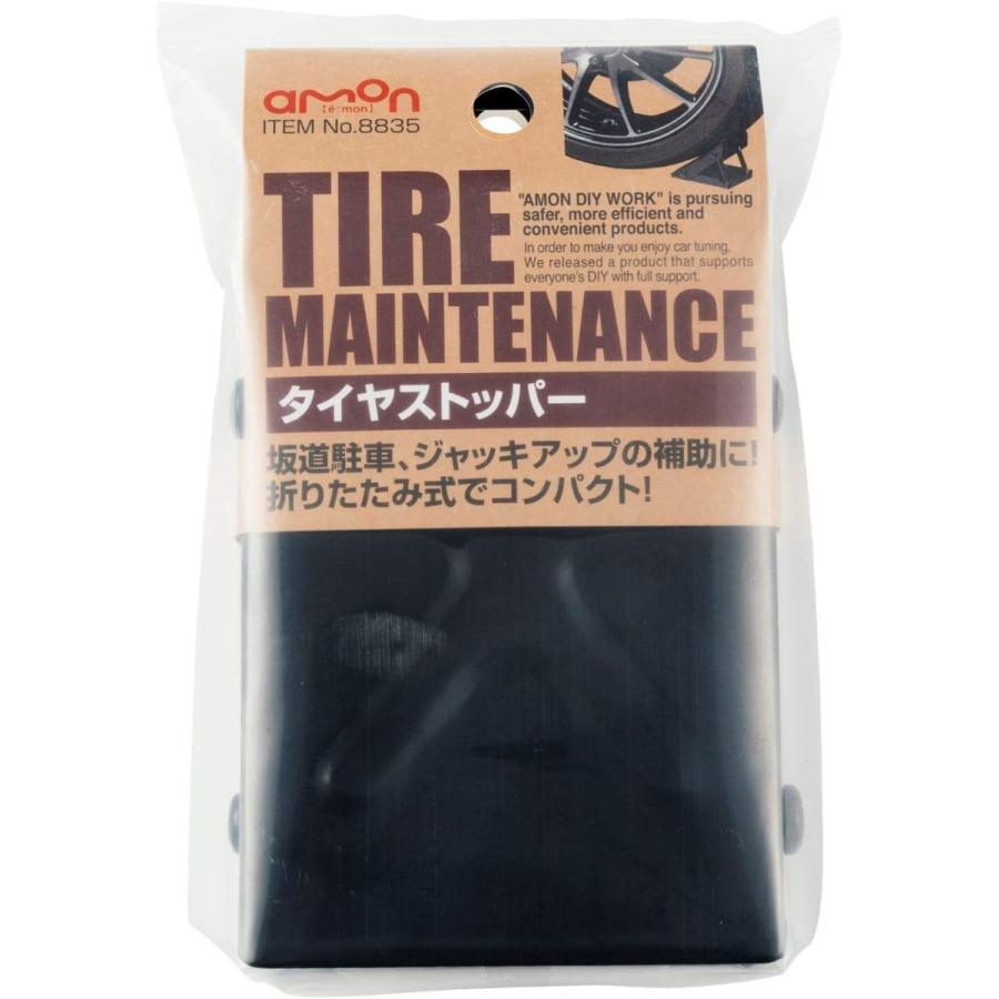 いよいよ人気ブランド エーモン Amon タイヤストッパー 折りたたみ式 タイヤ止め 車止め 輪止め 85 車輪止め