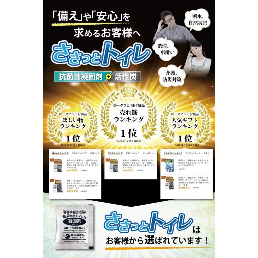 携帯トイレ 簡易トイレ 非常用トイレ 防災グッズ ささっとトイレ 100回分 凝固剤 脱臭 活性炭入り 介護 ポータブルトイレ用 商品説明 携帯トイレ 簡易トイレ 非常用トイレ 防災グッズ ささっとトイレ 100回分 凝固剤 脱臭 活性炭入り 介護 ポータブルトイレ用
