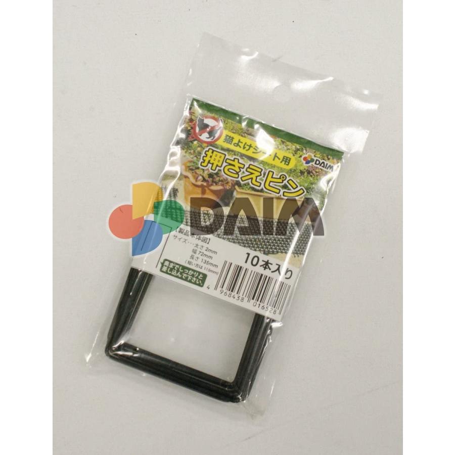 公式通販 第一ビニール 猫よけシート用 押さえピン 10p Topdental Com Ar