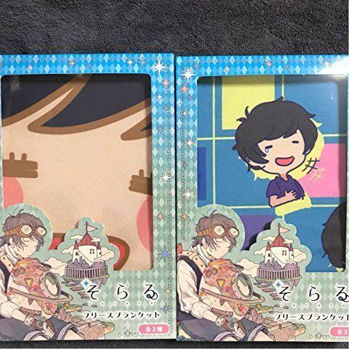 全ての そらる フリースブランケット まふまふ 歌い手 全２種 セット 半額品 Studiostodulky Cz