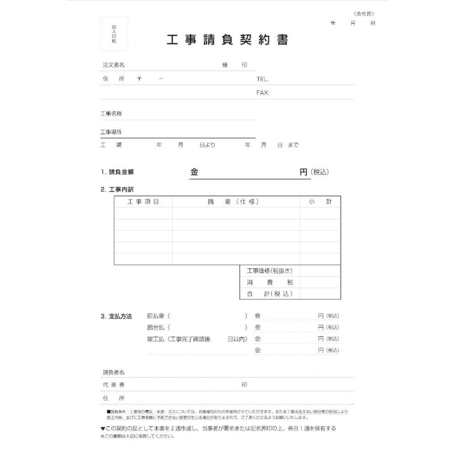 驚きの値段 伝票印刷のプリジョイ 工事請負契約書 2枚複写 50組 2冊 人気が高い Studiostodulky Cz