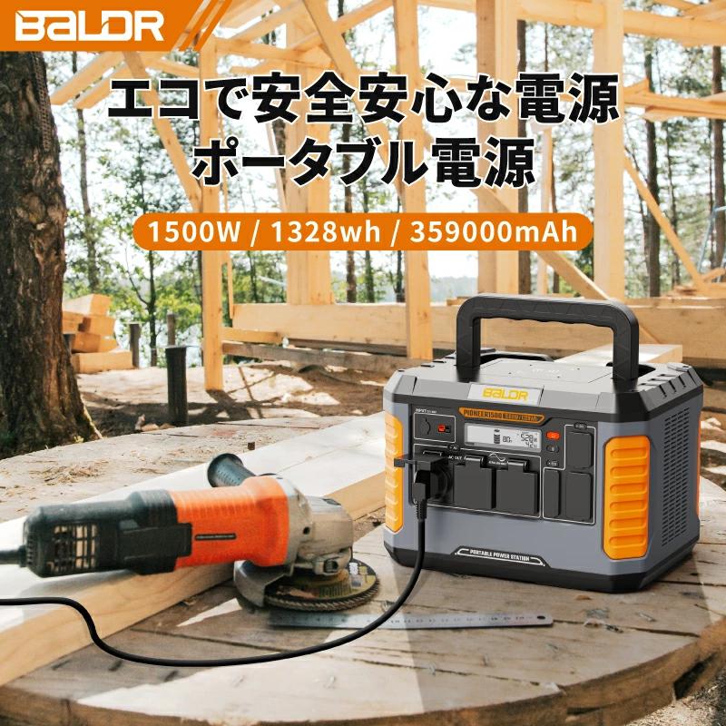 ポータブル電源 1500W 1328Wh 359000mAh PSE認証済 ポータブル