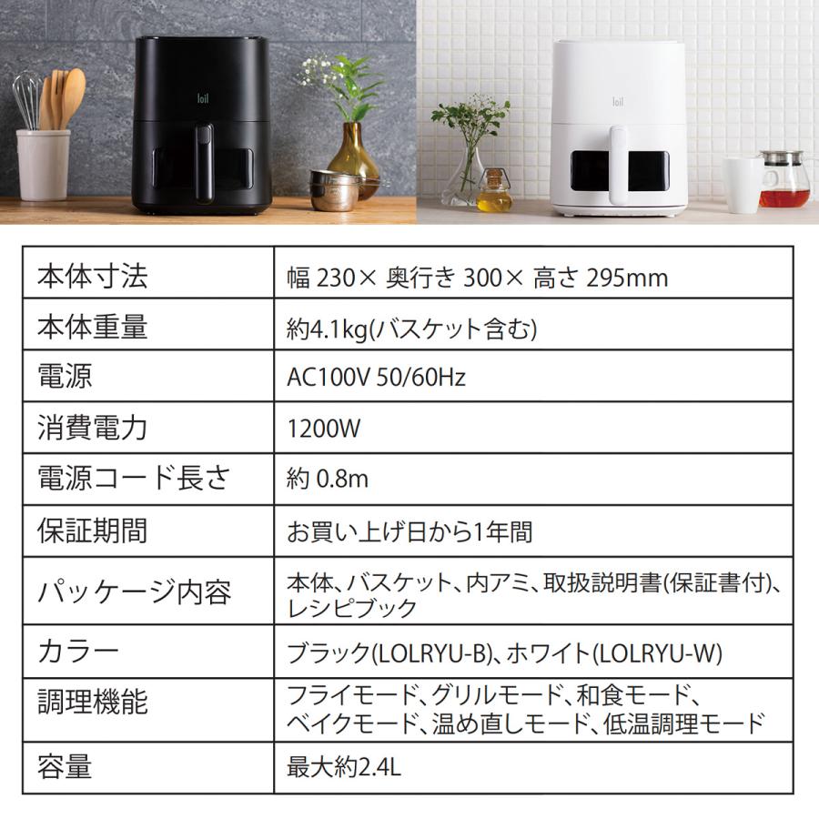 ノンフライヤー loil 和食モード 日本語タッチパネル 2.4L 電気