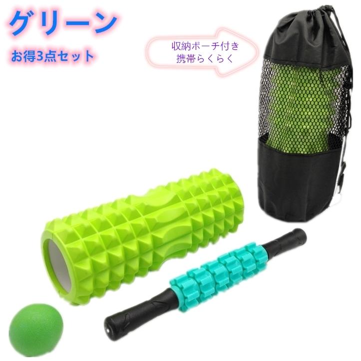 ヨガセット フォームローラー 3点セット ダイエット 収納ポーチ付き 袋付き ヨガポール ストレッチローラー マッサージ ヨガローラー :spd-0012:今井屋 - 通販 - Yahoo!ショッピング ヨガセット フォームローラー 3点セット ダイエット 収納ポーチ付き 袋付き ヨガポール ストレッチローラー マッサージ ヨガローラー :spd-0012:今井屋 - 通販 - Yahoo!ショッピング