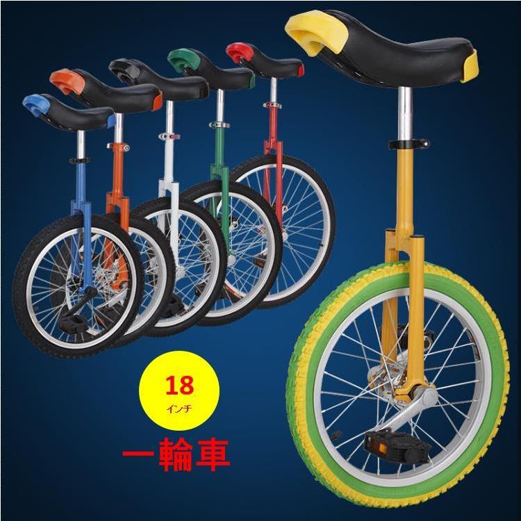 クリスマス 誕生日 プレゼント ギフト 一輪車 18インチ 子供用 大人用