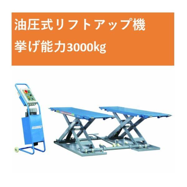 シザーリフト 油圧式リフトアップ機 油圧シザーリフト 移動式 挙げ能力