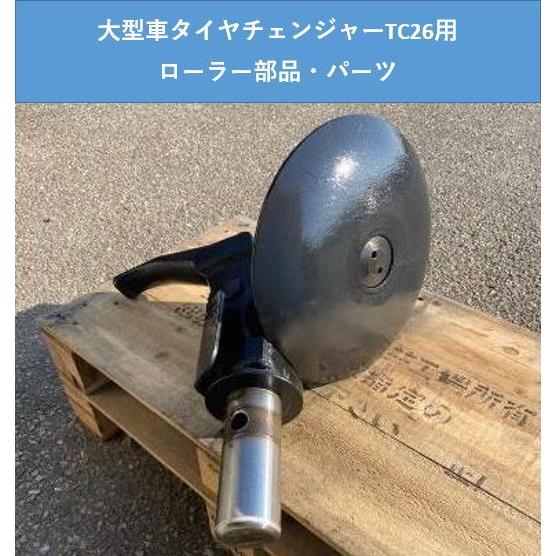 タイヤチェンジャー タイヤ交換 大型車用 14