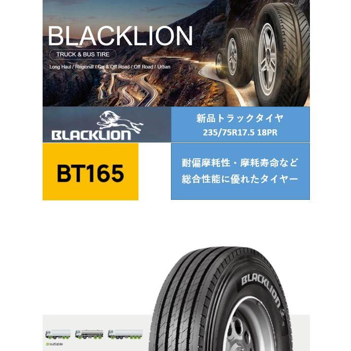 大型タイヤ 235/75R17.5 18PR 143/141L BT165 新品 トラックタイヤ BLACKLION