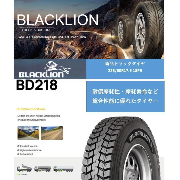 225/80R 17.5 18PR 123/122L BD218 新品 トラックタイヤ 大型 225/80R 17.5 18PR 123/122L BD218 新品 トラックタイヤ 大型