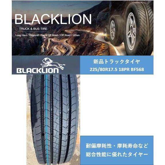 225/80R17.5 18PR 123/122L BF568 新品 トラックタイヤ 大型車用 