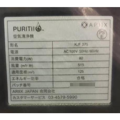 空気清浄機 アリックス ARIIX 花粉 PM2.5対応 臭い ほこり ダニ