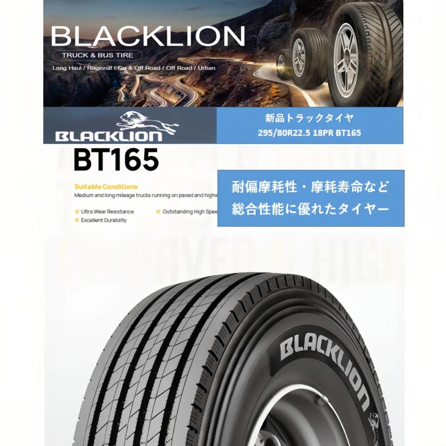 295/80R22.5 154/149M 18PR BT165 新品 トラックタイヤ 大型車用 