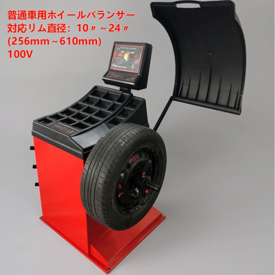 ホイルバランサー タイヤ交換 普通乗用車 普通車用 単相100V GHB93D 