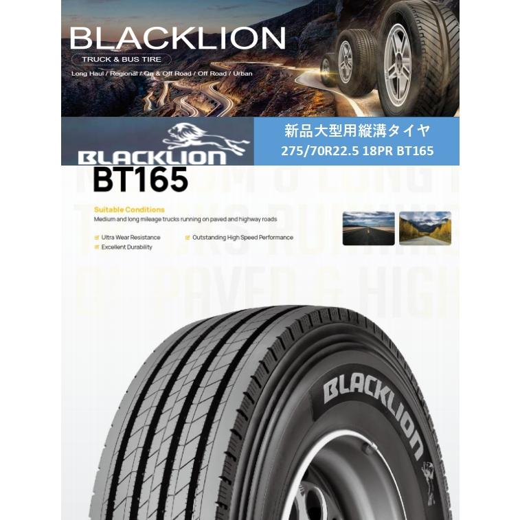275/70R22.5 18PR 148/145M BT165 縦溝 新品 トラックタイヤ 大型車用 