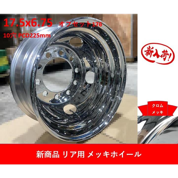 大型トラックメッキホイールRTGリア用(新ISO10穴)引き取り限定 大型トラックメッキホイールRTGリア用(新ISO10穴)引き取り限定