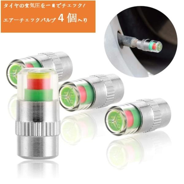 バルブキャップ 自転車 車 自動車 バイク 空気圧を一目でチェック モニターキャップ タイヤ空気圧 エアー