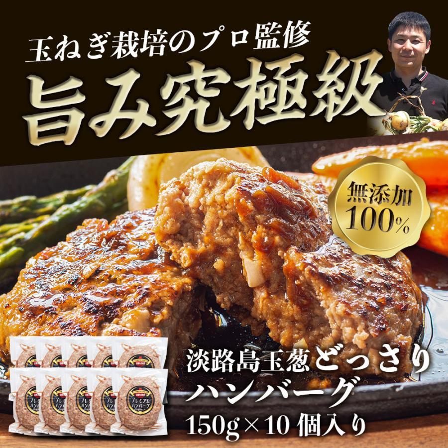 ハンバーグ お取り寄せ 冷凍 150g×10個 淡路島玉ねぎ使用 贈答 ギフト ＃淡路島ハンバーグ10個＃｜imaifarm｜06