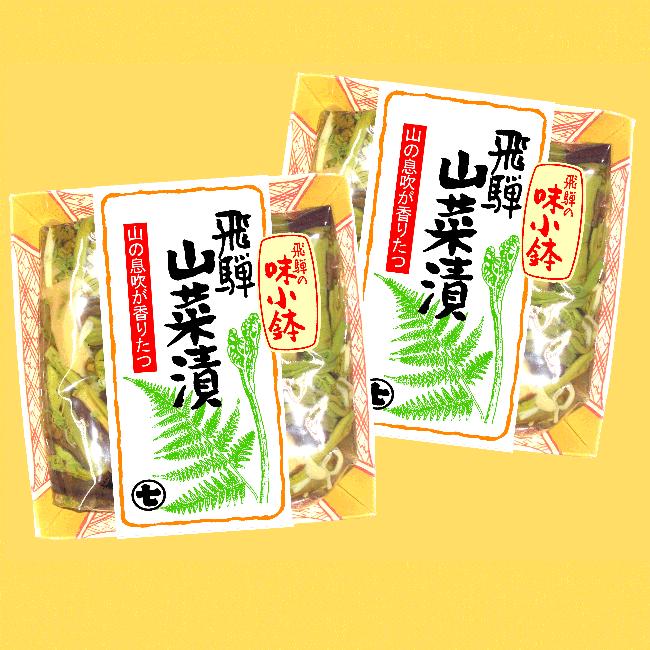 飛騨の味小鉢 飛騨山菜漬 3815 今井醸造 通販 Yahoo ショッピング