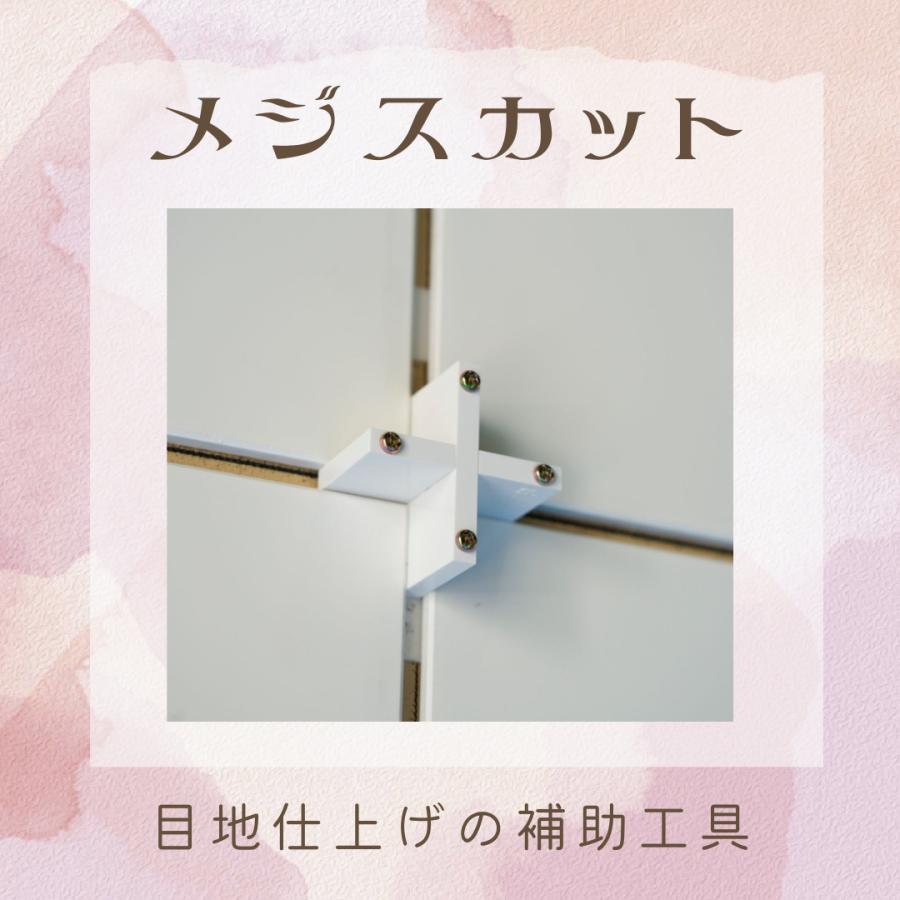 メジスカット 3mm 6mm セット ひとりでも簡単にラクラク作業！ 目地