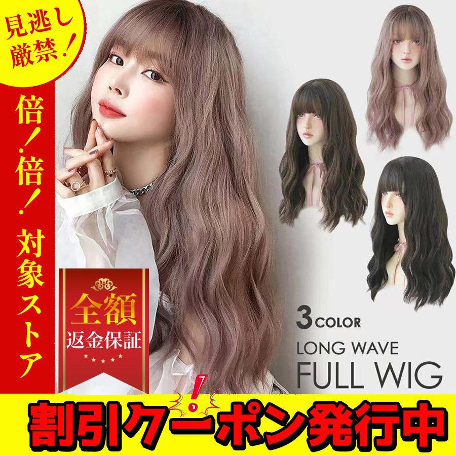 1035円 最大71 Offクーポン ウィッグ ロング かつら 女性 セミロング ゆるふわウェーブ フルウィッグ カール 自然 小顔効果 ミディアム パーマ グラデーション コスプレ ネット付き C69