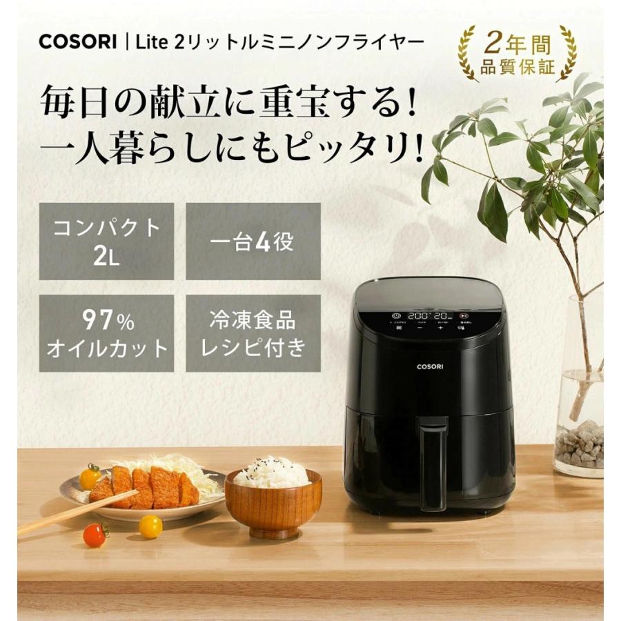 COSORI ノンフライヤー CAF-LI211 2L エアフライヤー 一人暮らし 電気