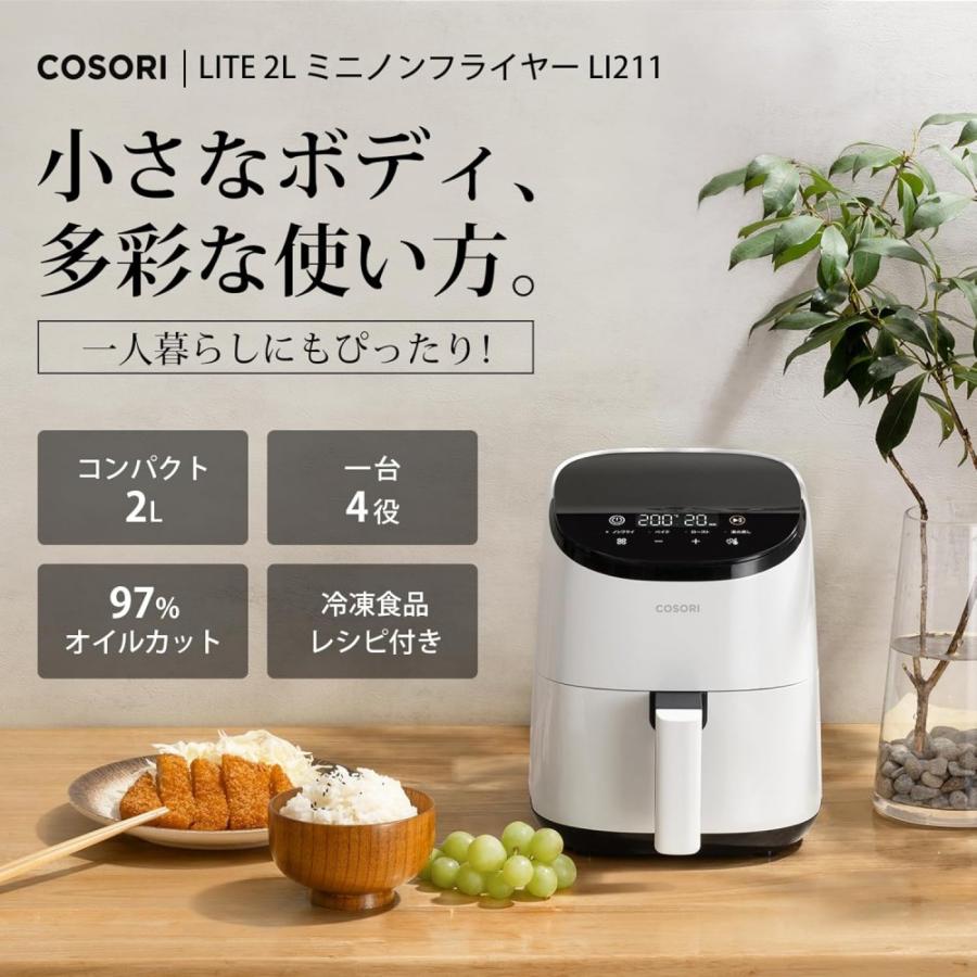 COSORI ノンフライヤー CAF-LI211 2L エアフライヤー 一人暮らし 電気