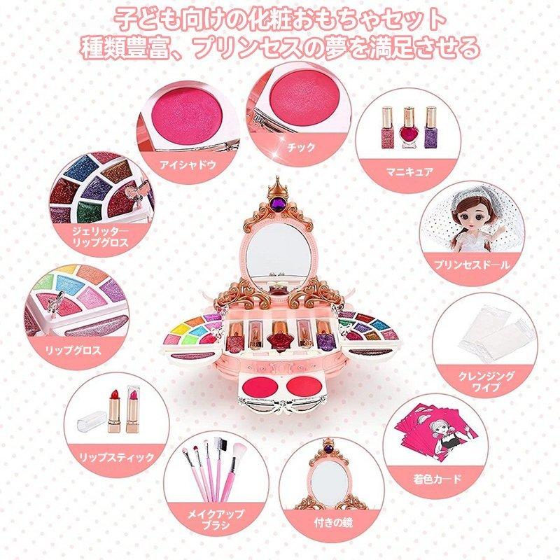 キッズメイクアップ 化粧品 メイクおもちゃ お化粧セット メイクセット 化粧ケース おままごと メイクアップ 女の子